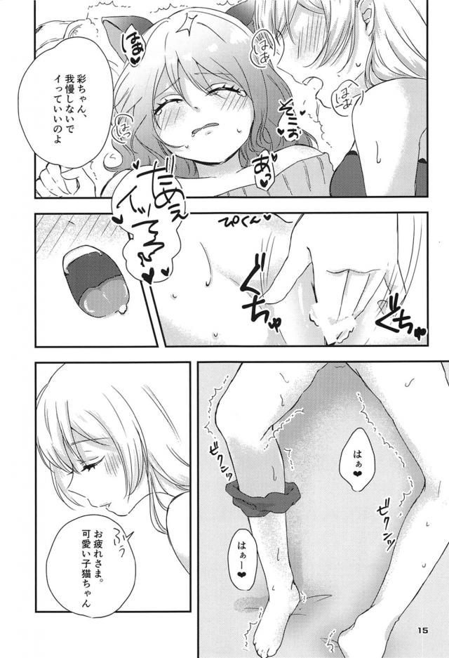あやちさ百合えっち短編まとめ <> 013
