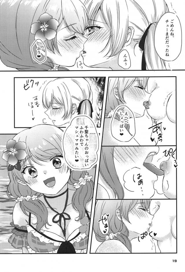 あやちさ百合えっち短編まとめ <> 017