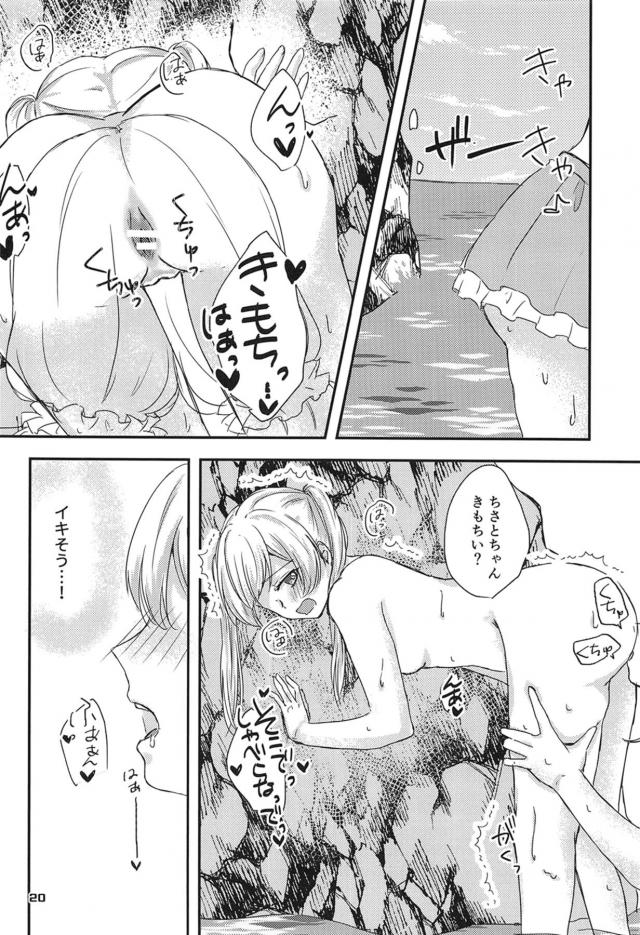 あやちさ百合えっち短編まとめ <> 018