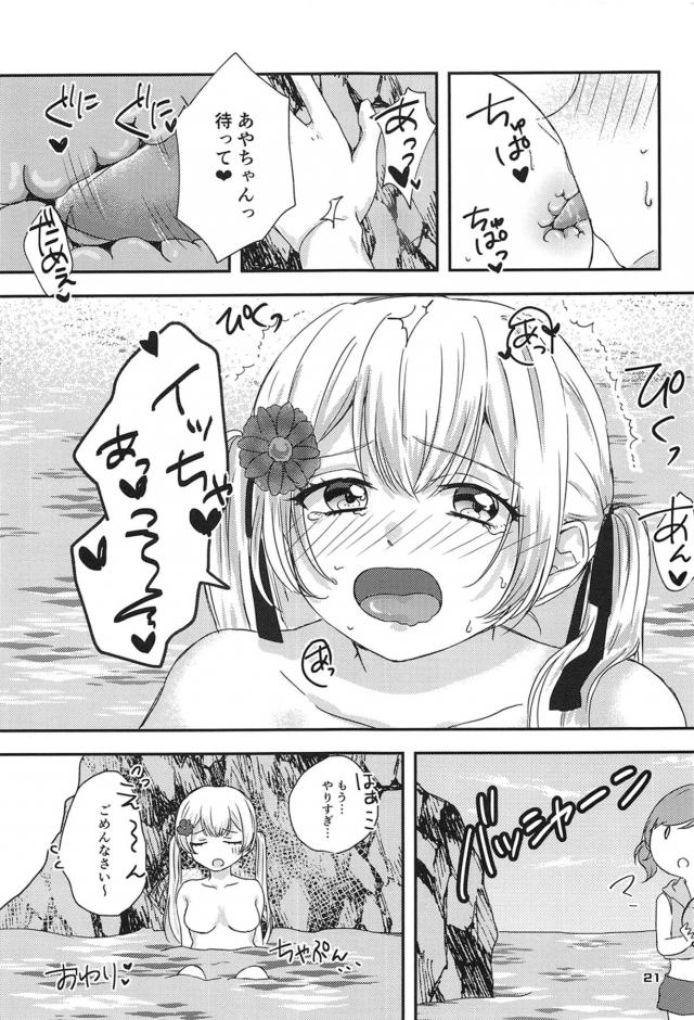 あやちさ百合えっち短編まとめ <> 019
