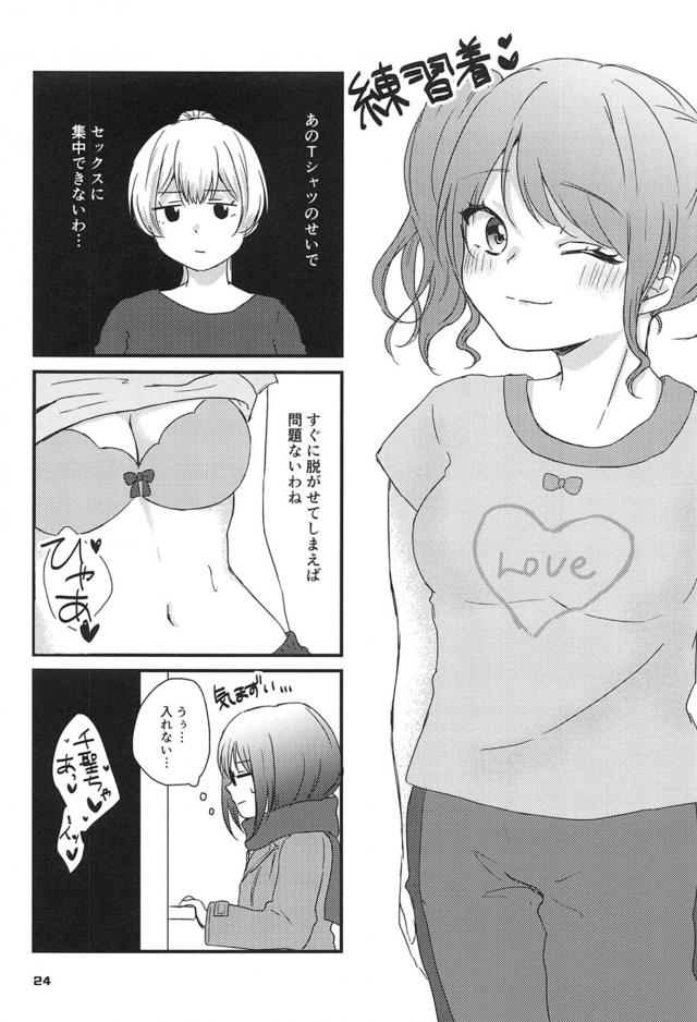 あやちさ百合えっち短編まとめ <> 022