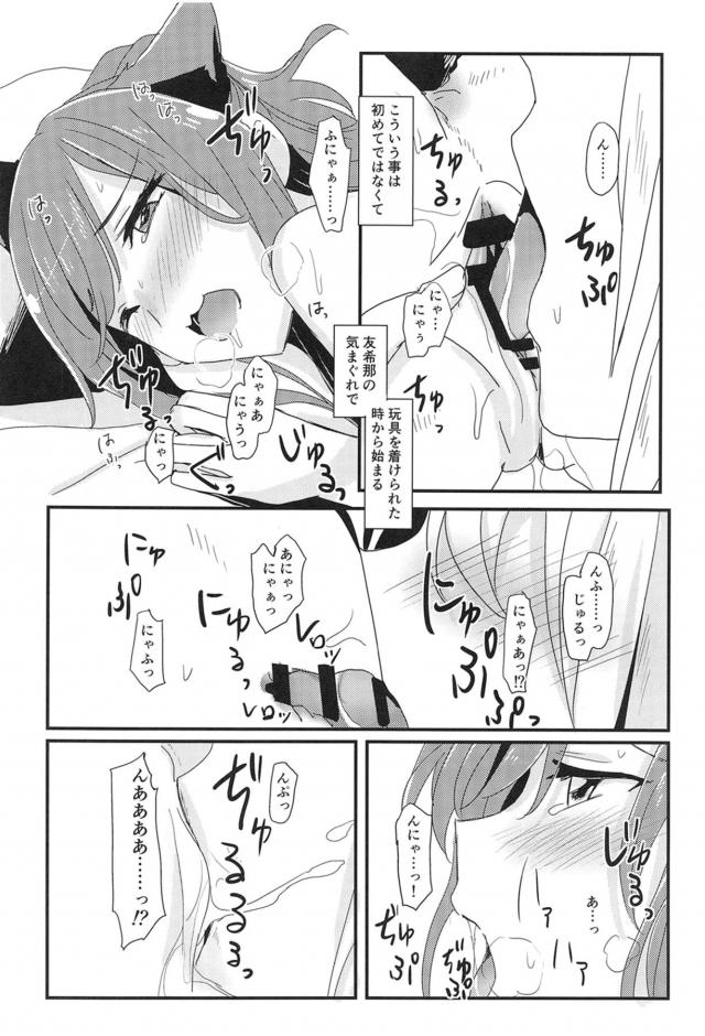 猫耳しっぽ娘とふたなりチンポ交尾 <> 004