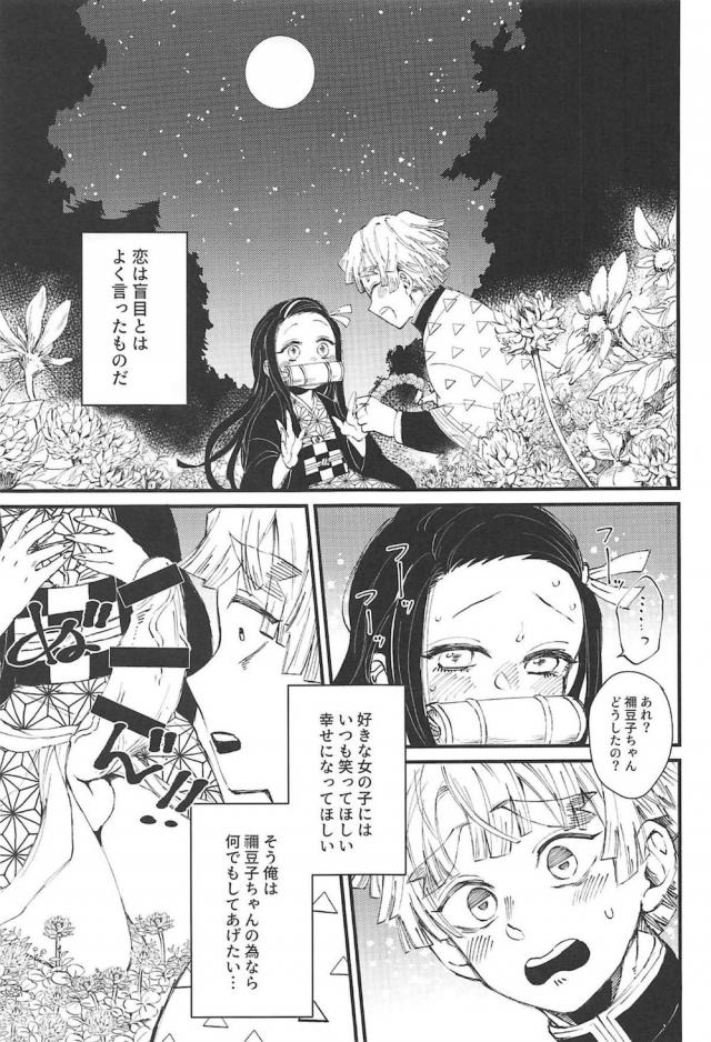 デカマラ禰豆子ちゃんに善逸が掘られるッ！ <> 002