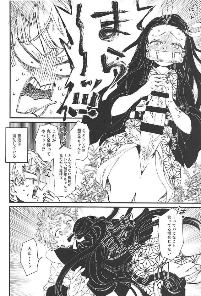 デカマラ禰豆子ちゃんに善逸が掘られるッ！ <> 003