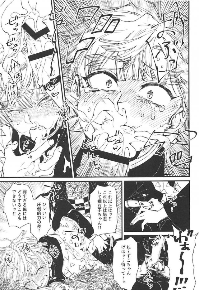 デカマラ禰豆子ちゃんに善逸が掘られるッ！ <> 006