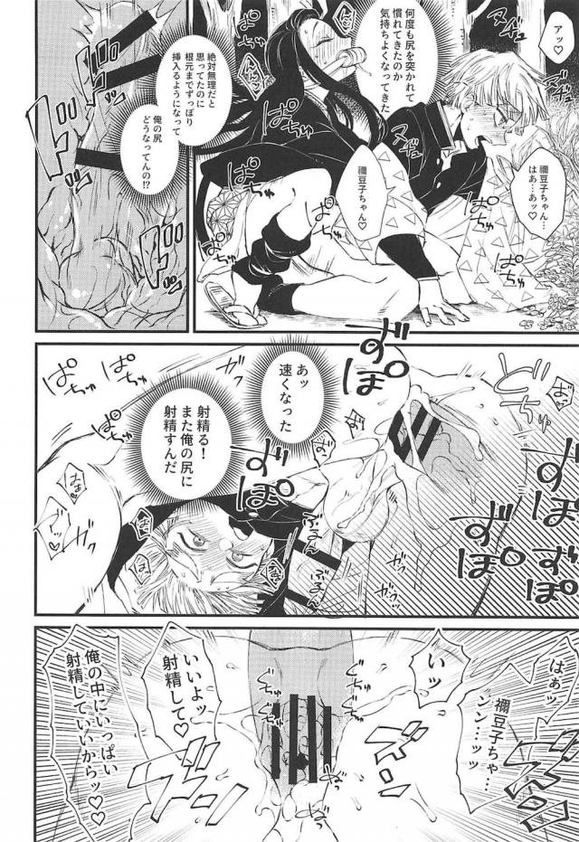 デカマラ禰豆子ちゃんに善逸が掘られるッ！ <> 011