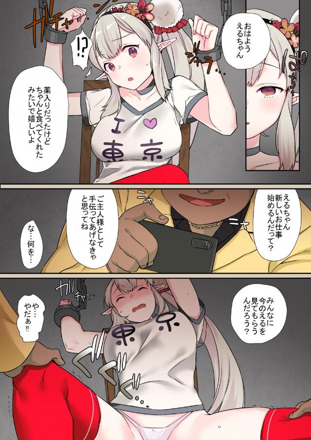 ご主人様にアナル調教されるメイドエルフ娘 <> 008