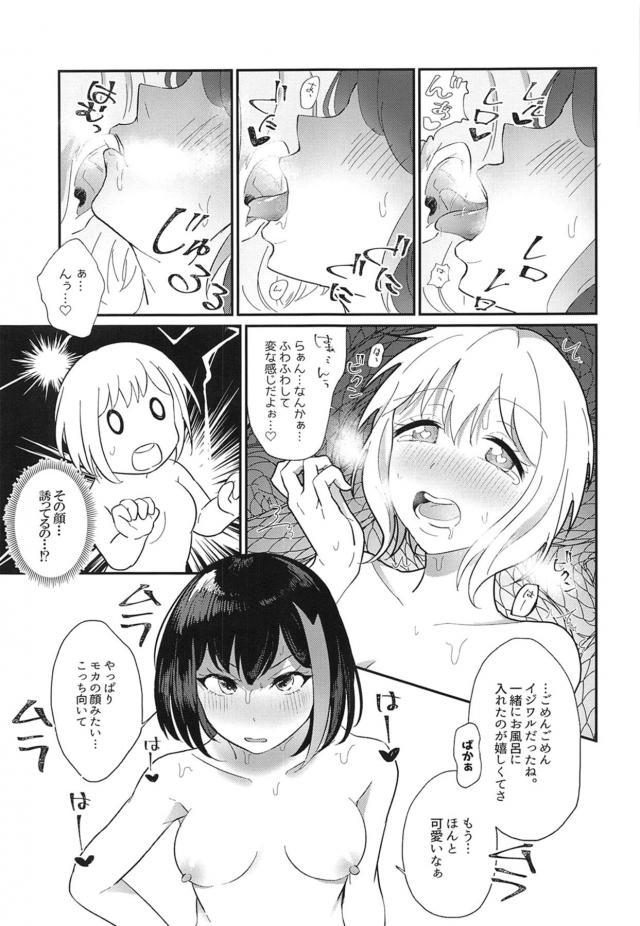 お風呂で蘭モカ百合えっち <> 012