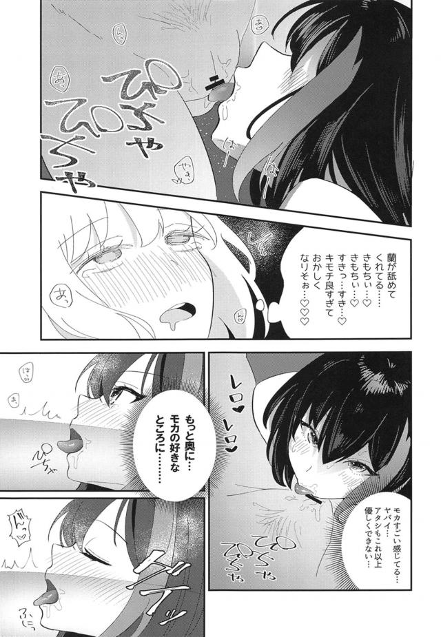 お風呂で蘭モカ百合えっち <> 018