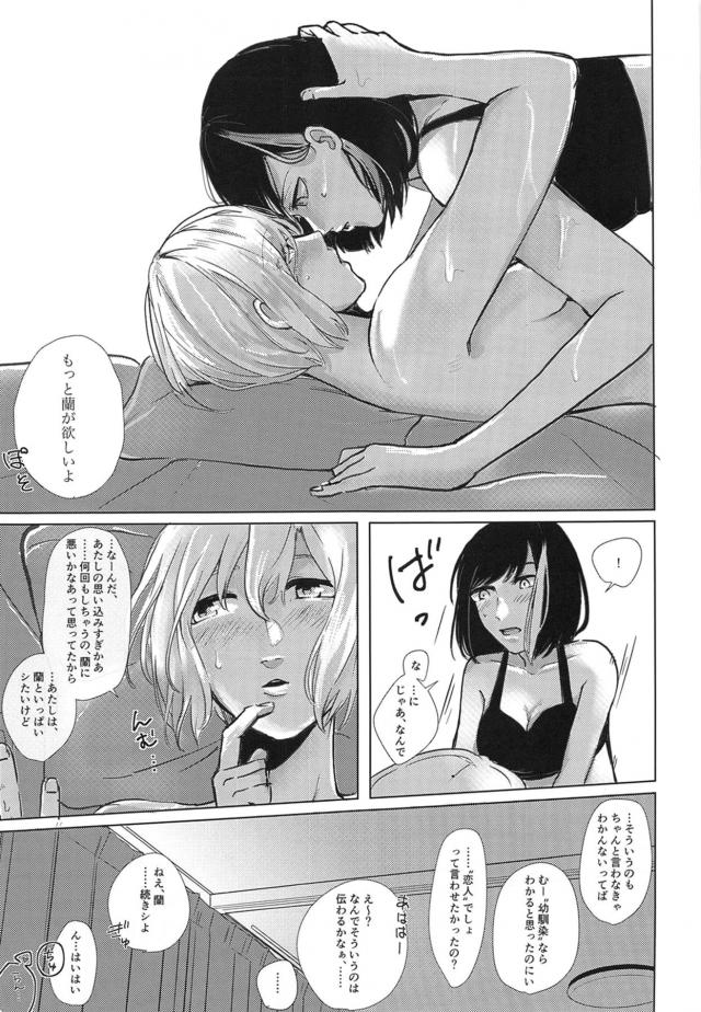 お風呂で蘭モカ百合えっち <> 027