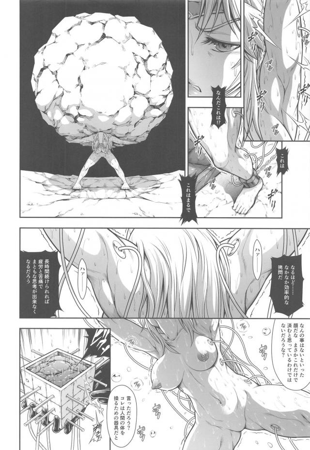 自分の意思に関係なくお漏らしアクメしちゃう！肉体操作快楽拷問！ <> 011