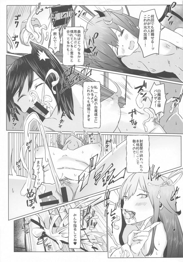 未精通ショタ男子の通過儀礼！射☆祭！ <> 026