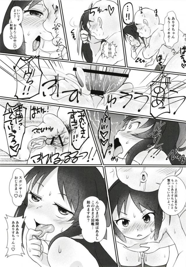 JSアイドルの裏接待☆ロリビッチトリオがスポンサーおじさんと積極的な枕営業 <> 014