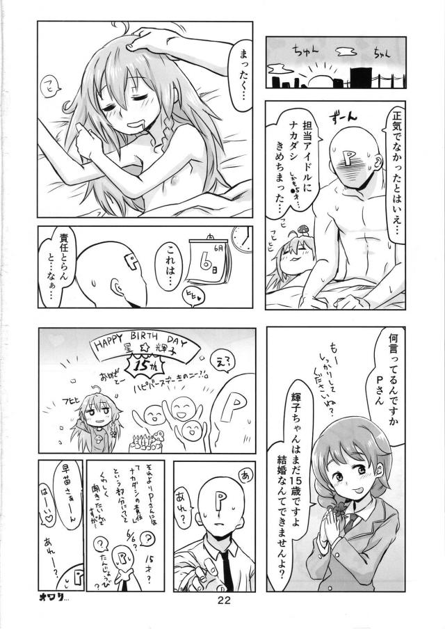 [エロギャグ]頭がイカれてるキノコアイドルに逆レイプされたり。 <> 023