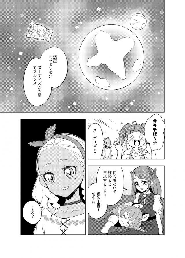 みんな裸でキラやば〜☆ <> 002