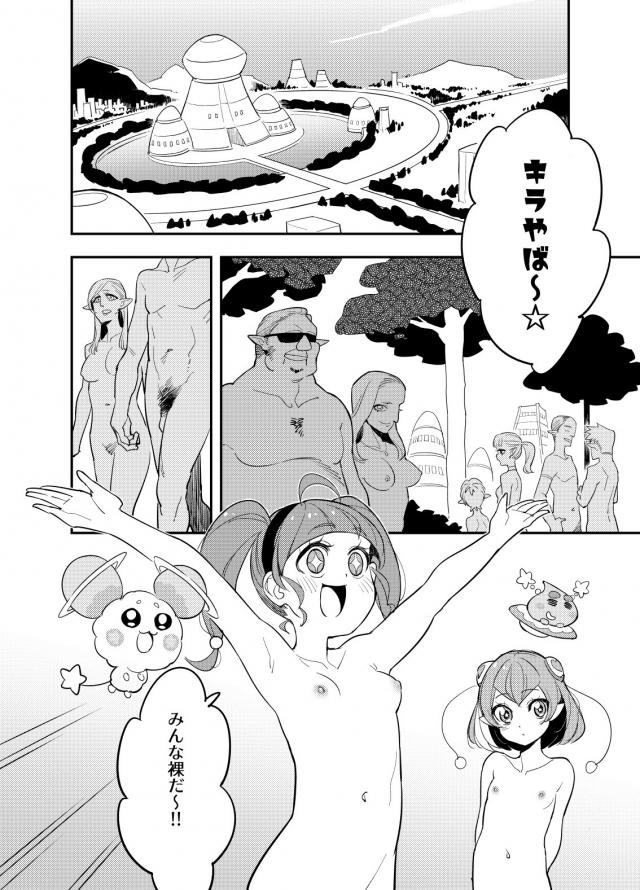 みんな裸でキラやば〜☆ <> 003
