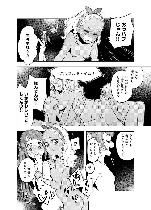 みんな裸でキラやば〜☆ <> 006