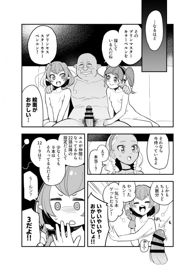 みんな裸でキラやば〜☆ <> 009