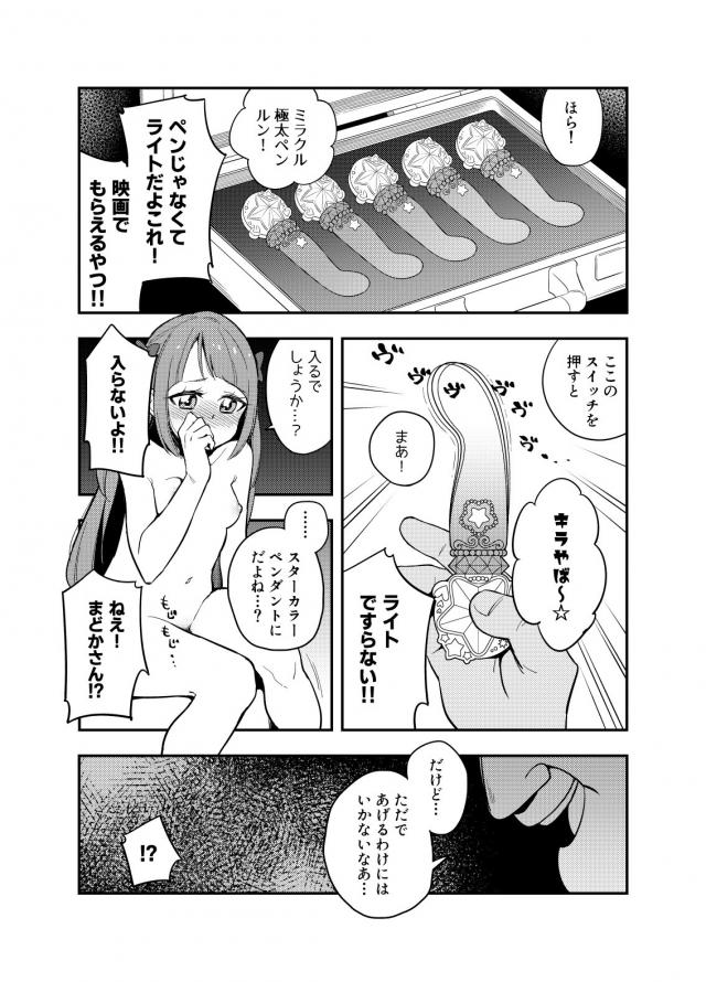 みんな裸でキラやば〜☆ <> 010