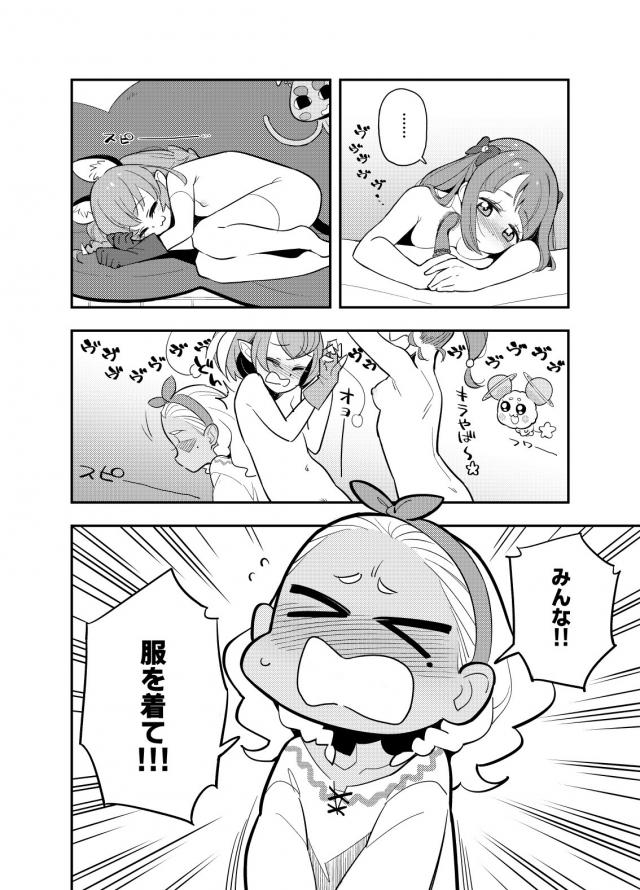 みんな裸でキラやば〜☆ <> 016