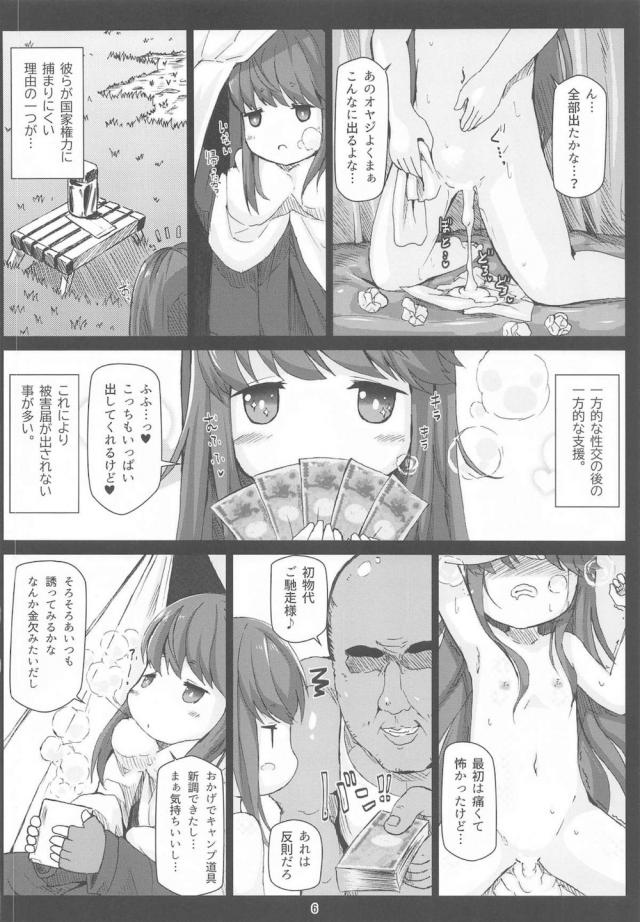 つるぺたロリキャンパー孕ませ妊娠☆赤ちゃん子宮に大量ザーメン直注入で出産アクメ！ <> 004