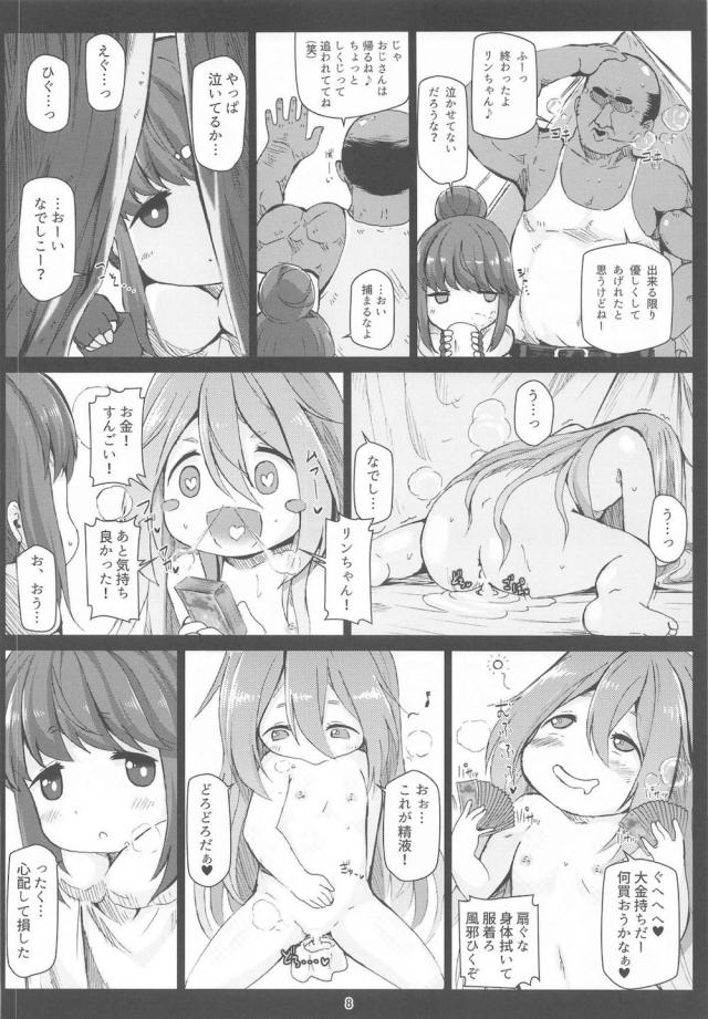 つるぺたロリキャンパー孕ませ妊娠☆赤ちゃん子宮に大量ザーメン直注入で出産アクメ！ <> 006