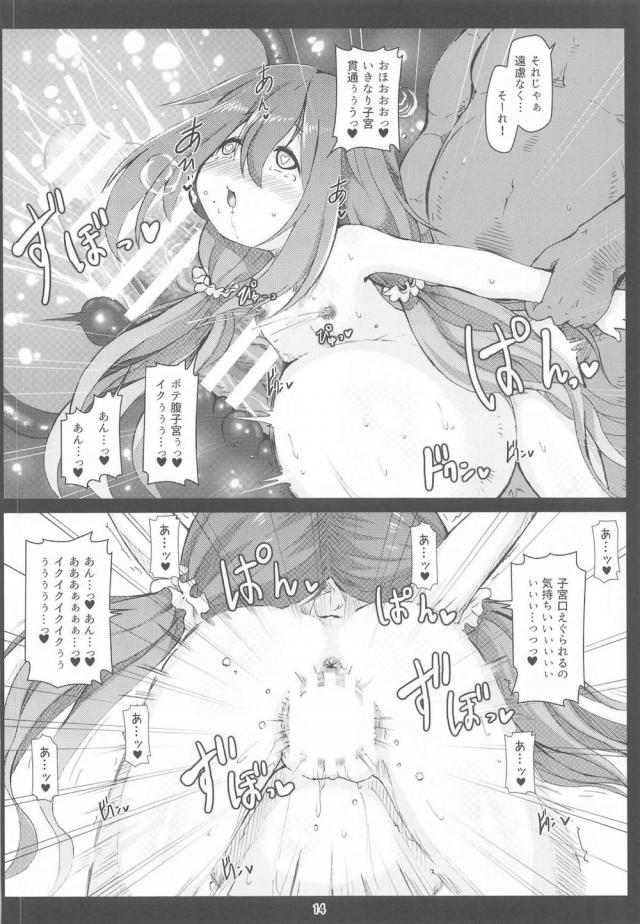 つるぺたロリキャンパー孕ませ妊娠☆赤ちゃん子宮に大量ザーメン直注入で出産アクメ！ <> 012