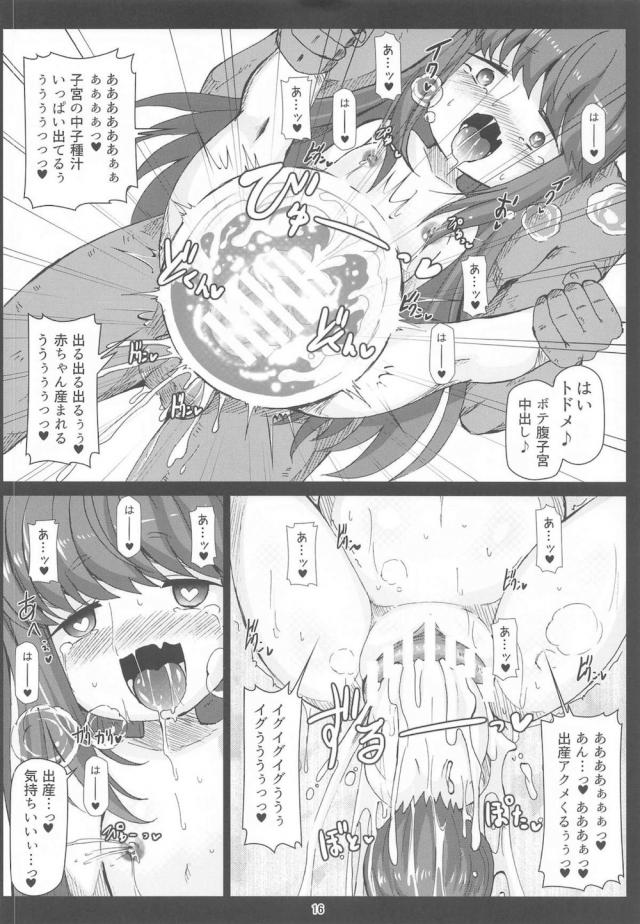 つるぺたロリキャンパー孕ませ妊娠☆赤ちゃん子宮に大量ザーメン直注入で出産アクメ！ <> 014