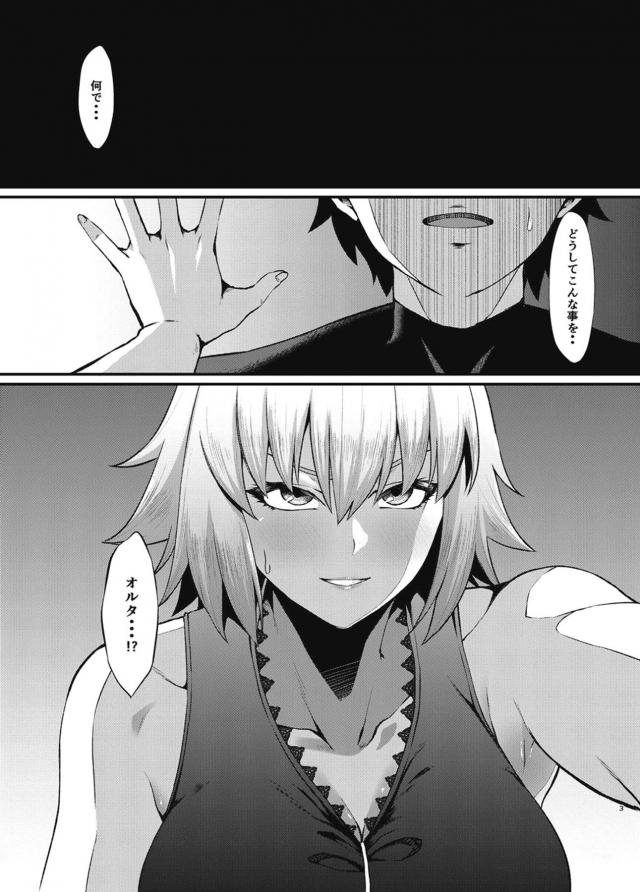 ジャンヌに隠れて邪ンヌと浮気ファック！ <> 002