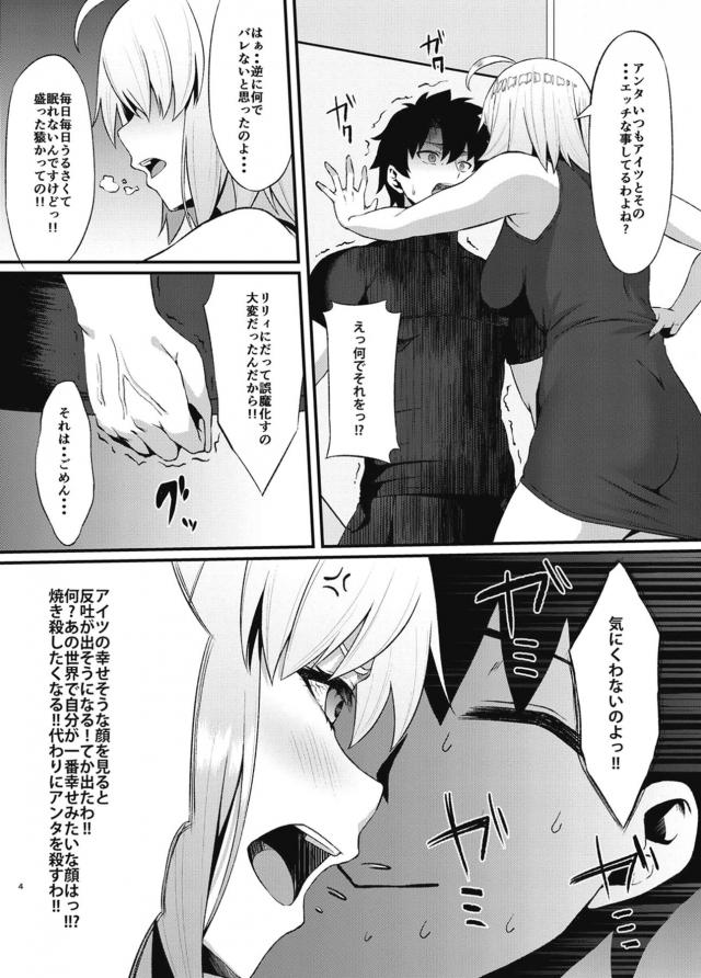 ジャンヌに隠れて邪ンヌと浮気ファック！ <> 003