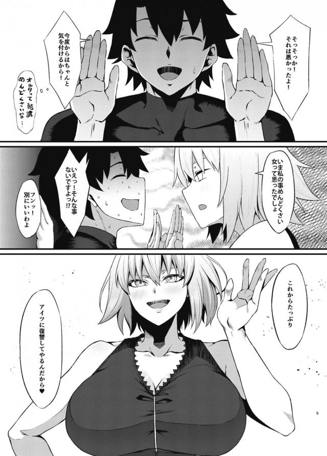 ジャンヌに隠れて邪ンヌと浮気ファック！ <> 004