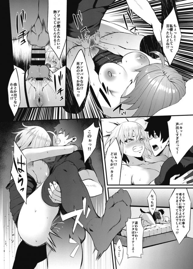 ジャンヌに隠れて邪ンヌと浮気ファック！ <> 011
