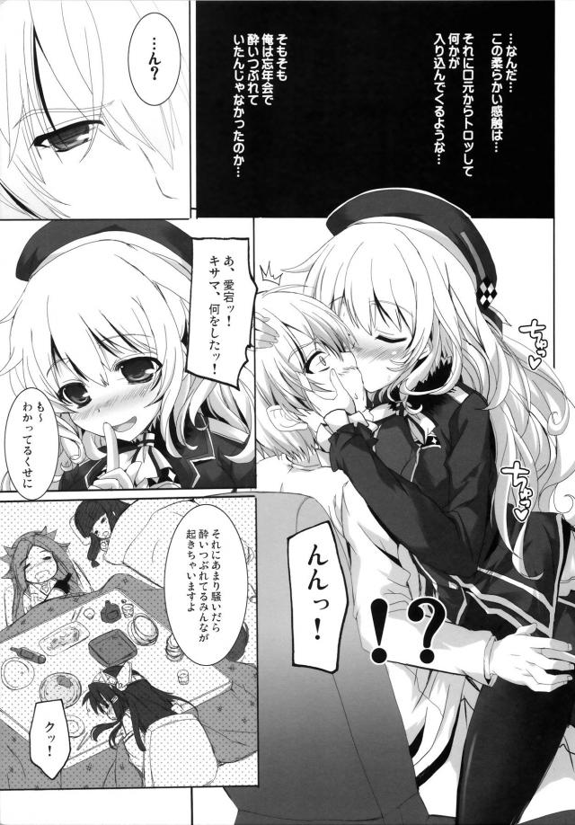 寝起きベロチュウで愛宕に起こされる <> 004