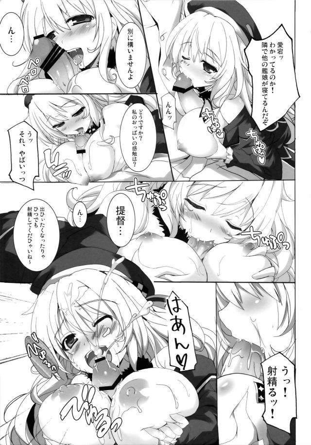 寝起きベロチュウで愛宕に起こされる <> 006