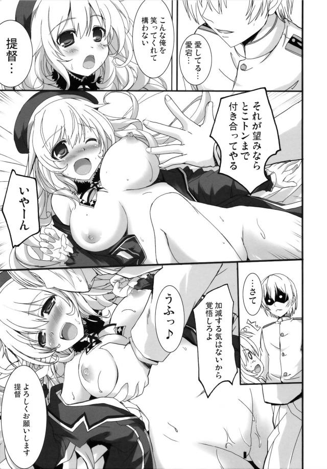 寝起きベロチュウで愛宕に起こされる <> 008