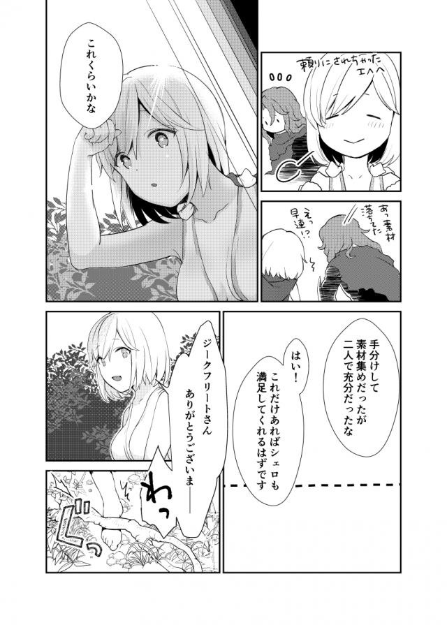 発情植物のトゲ <> 006