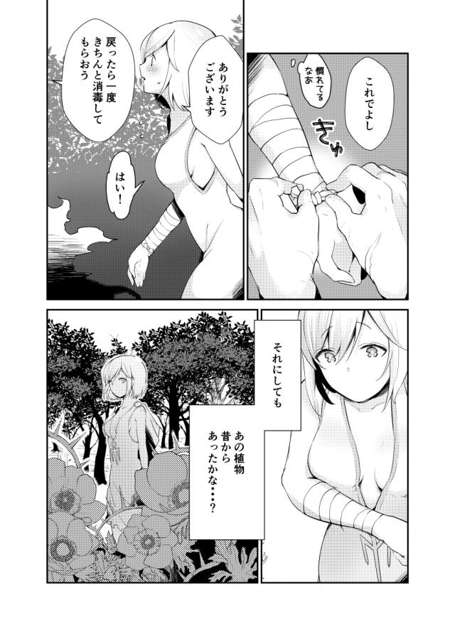 発情植物のトゲ <> 008
