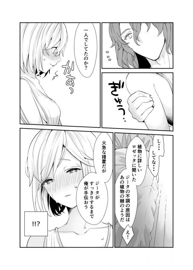 発情植物のトゲ <> 015