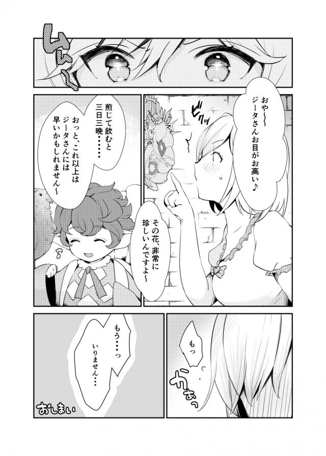 発情植物のトゲ <> 036