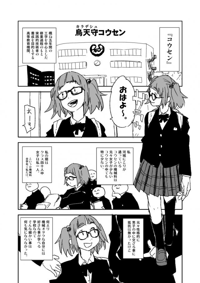 高専の機械科 <> 002