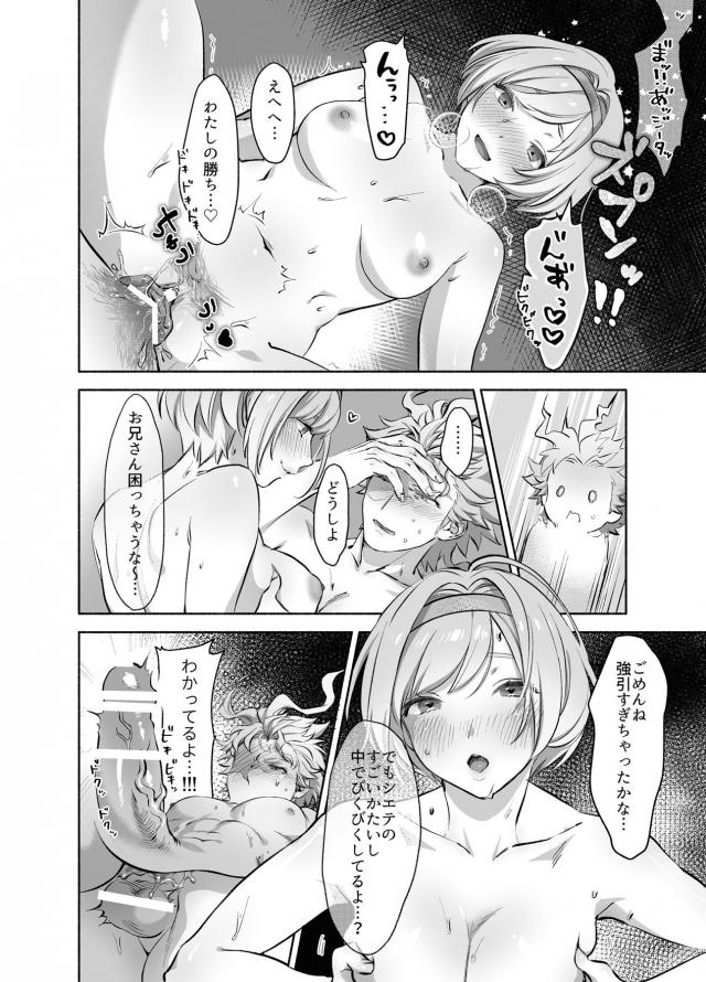 ジータはめちゃくちゃエッチがしたい！ <> 022