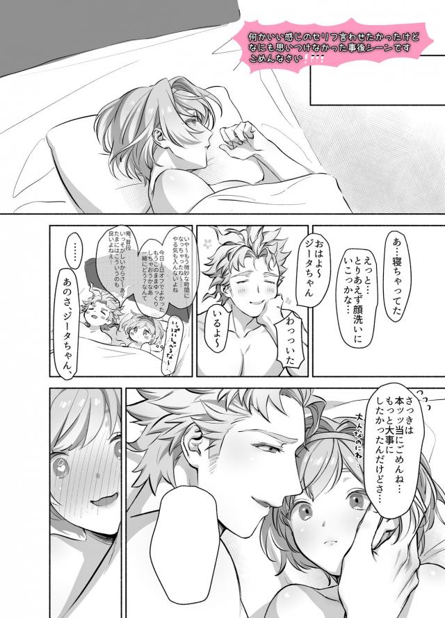 ジータはめちゃくちゃエッチがしたい！ <> 030