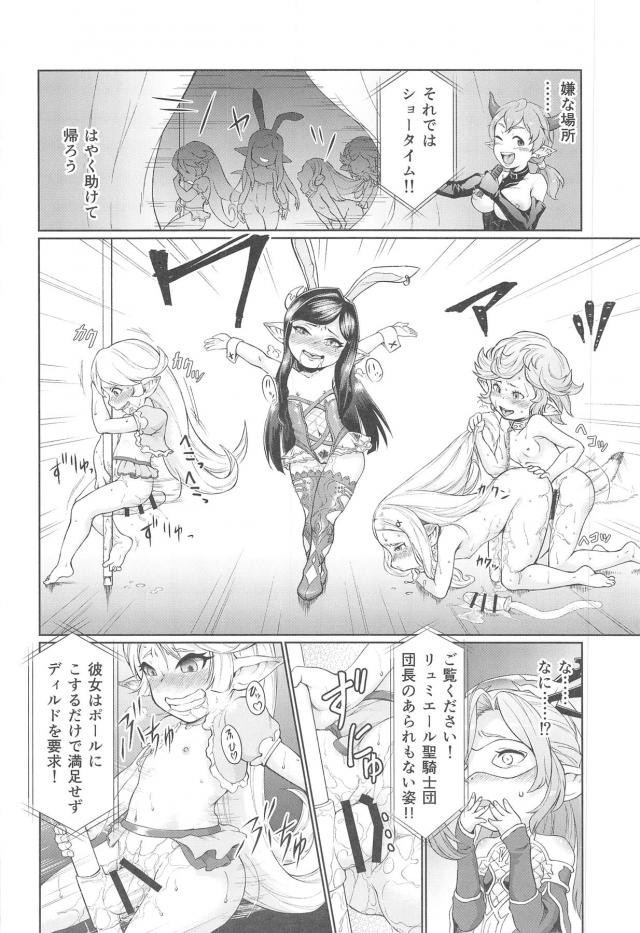 ちびっこハーヴィン公開アクメショー！ <> 003