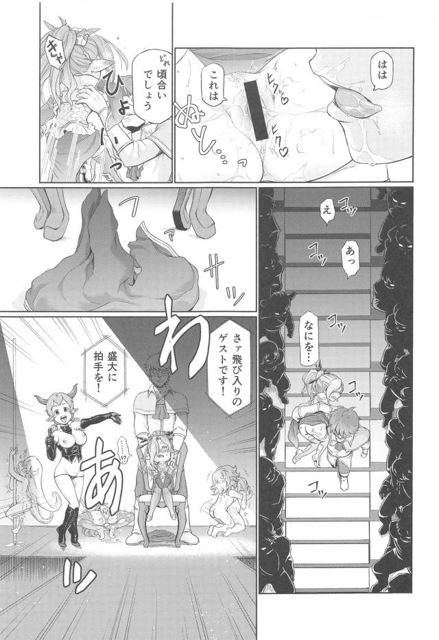 ちびっこハーヴィン公開アクメショー！ <> 012