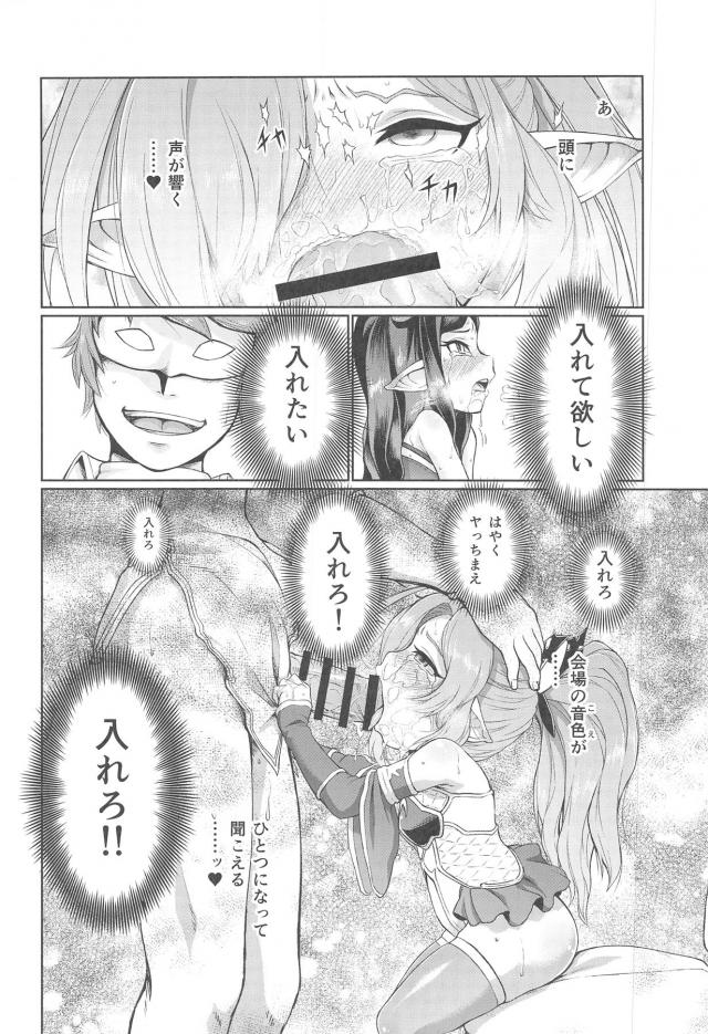 ちびっこハーヴィン公開アクメショー！ <> 019