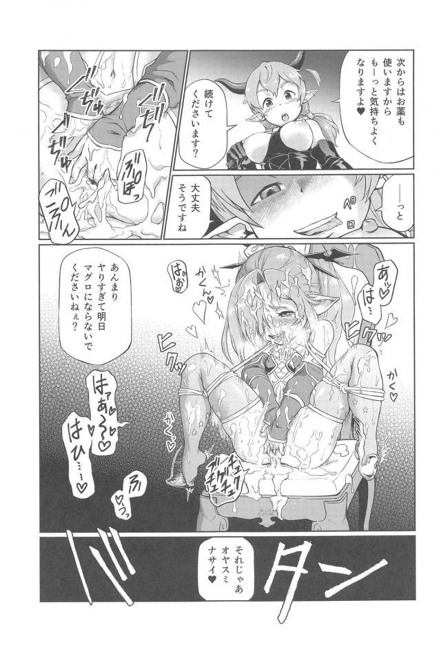 ちびっこハーヴィン公開アクメショー！ <> 030