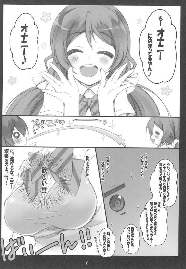 実践！オッパイが大きくなる方法 <> 005