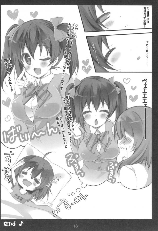 実践！オッパイが大きくなる方法 <> 017