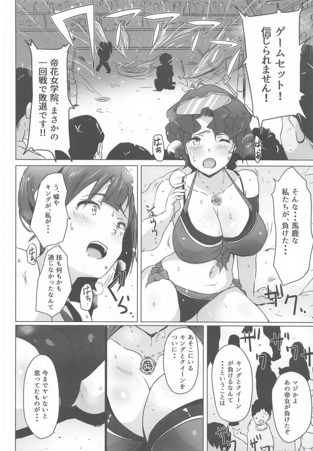 無敗の女王ついに敗れるッ！公開輪姦レイプ！ <> 013