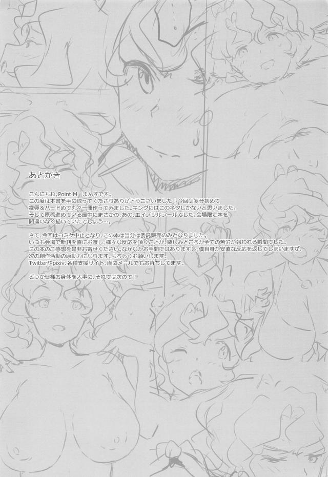 無敗の女王ついに敗れるッ！公開輪姦レイプ！ <> 024